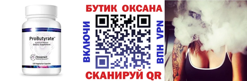 БУТИРАТ бутик MEGA ссылка Ядрин